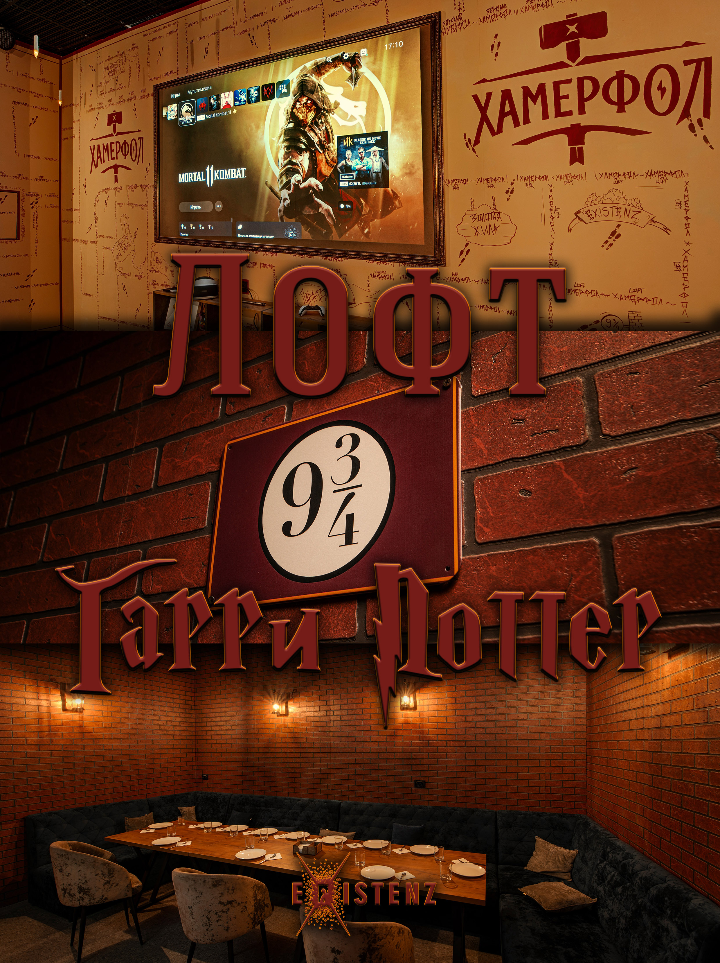 Лофт: "Гарри Поттер"