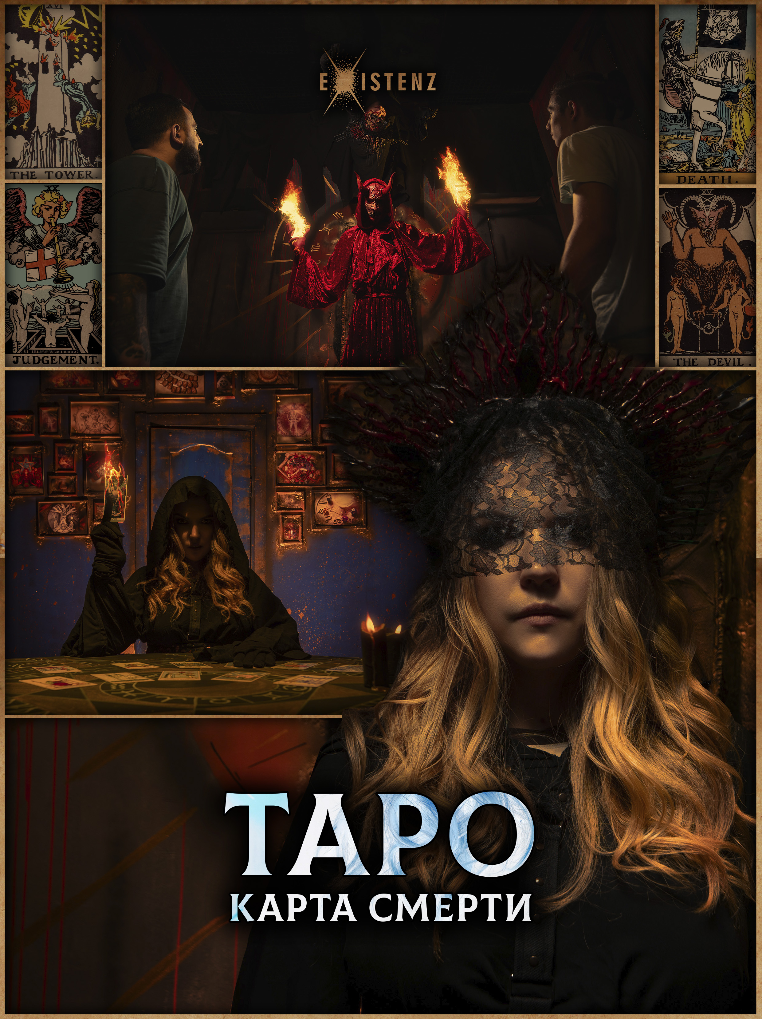 Таро: Карта Смерти