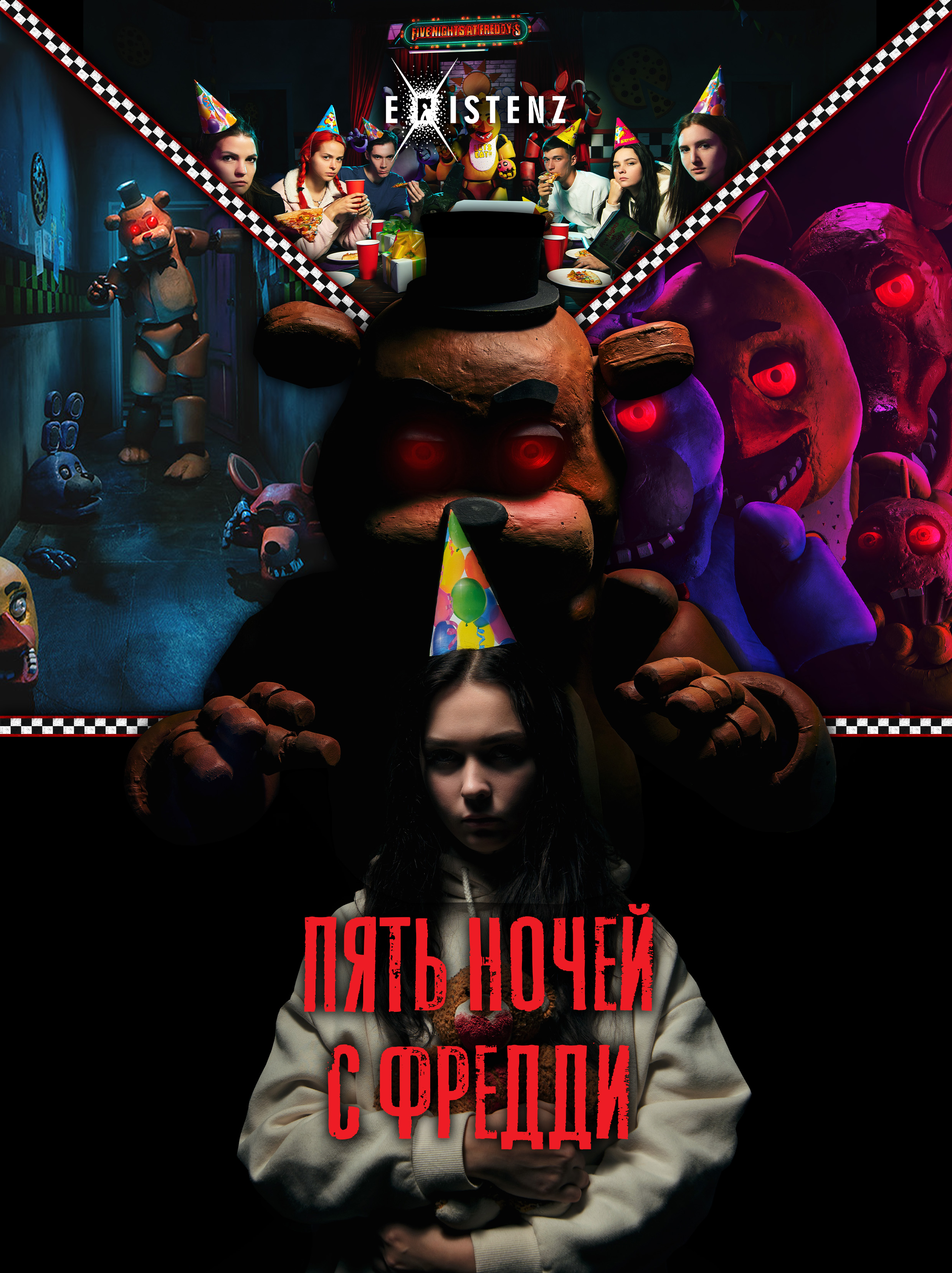 Пять ночей с Фредди